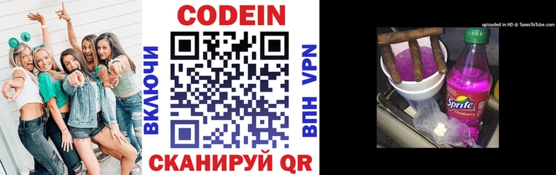 Codein напиток Lean (лин)  Невельск 