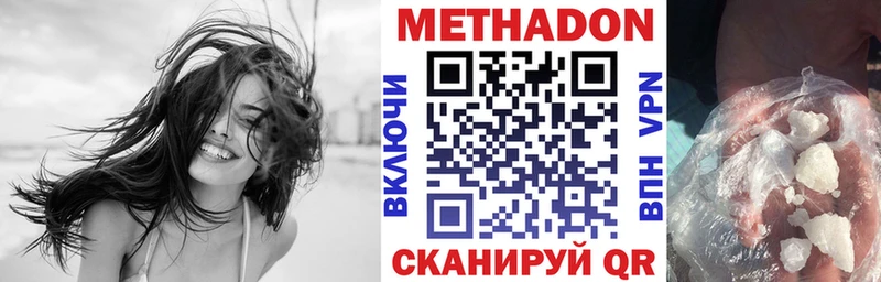 Метадон белоснежный  Невельск 