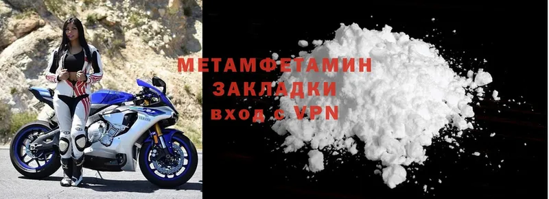 МЕТАМФЕТАМИН Methamphetamine  Невельск 